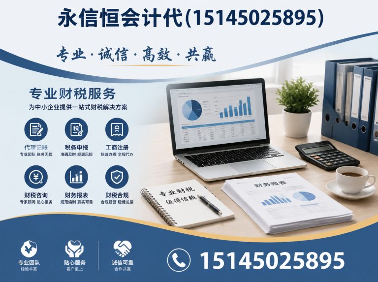 尚志市哈尔滨财税服务展示图