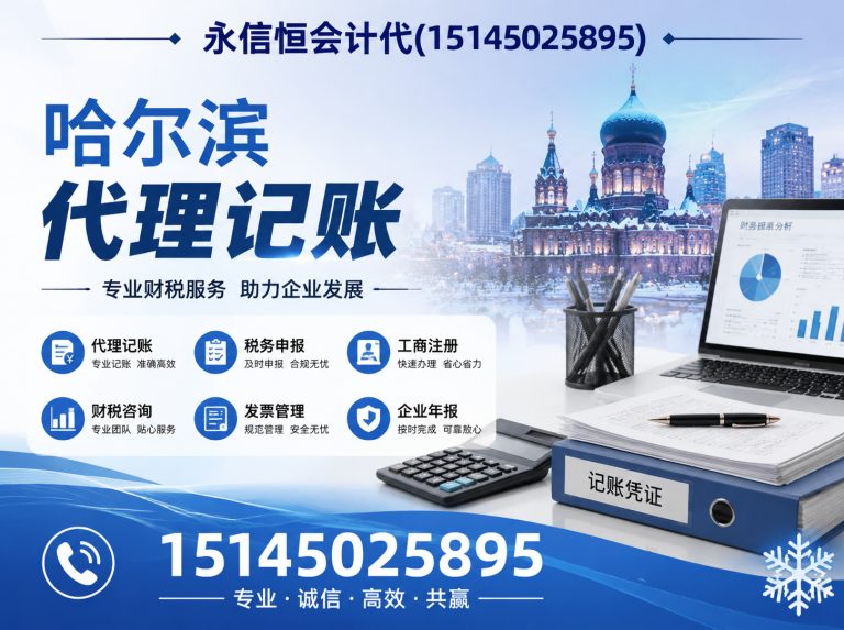 尚志市永信恒会计代展示图