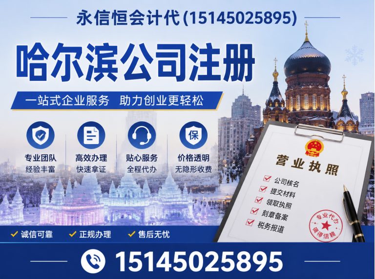 尚志市哈尔滨公司注销展示图