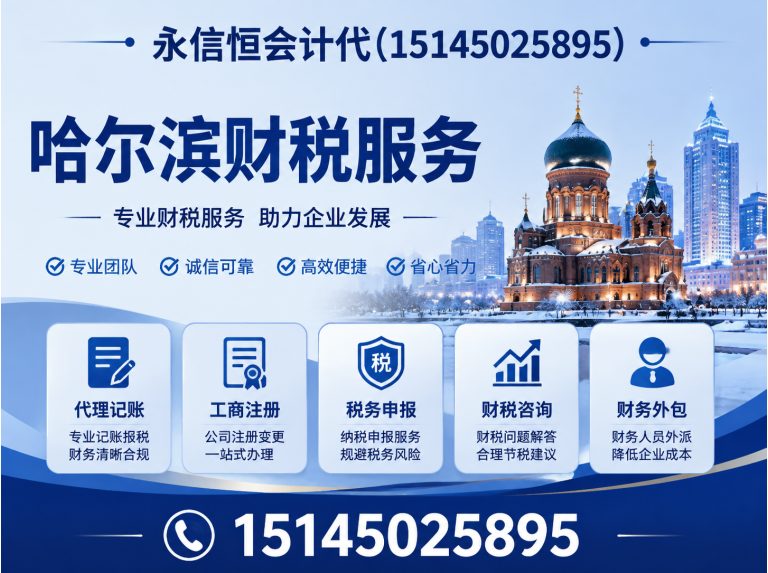 尚志市哈尔滨工商代办展示图